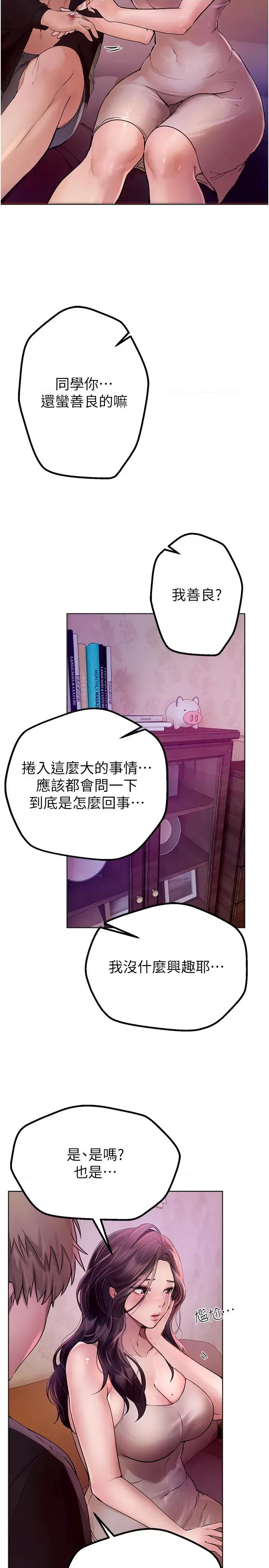 Days Beautiful Days-第2话  我教妳怎么报答我 第46页
