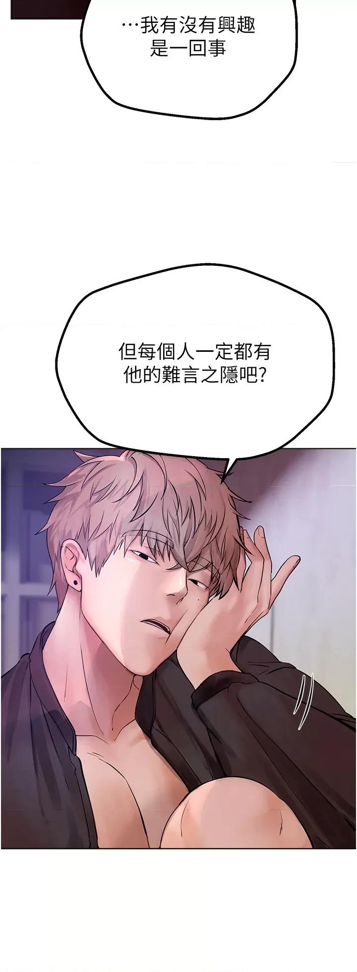 Days Beautiful Days-第2话  我教妳怎么报答我 第47页
