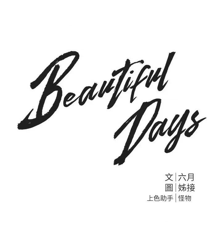 Days Beautiful Days-第5话  洗不掉的体液 第16页