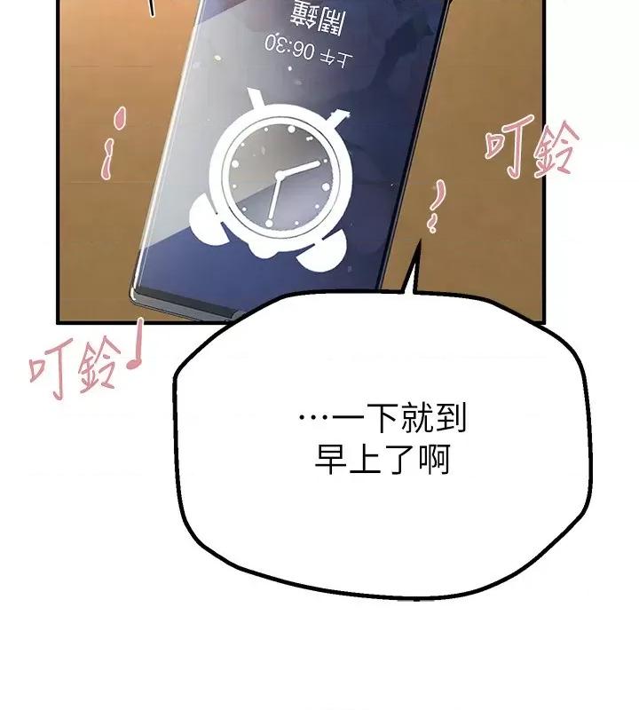 Days Beautiful Days-第6话  将恐惧转换成快感 第106页
