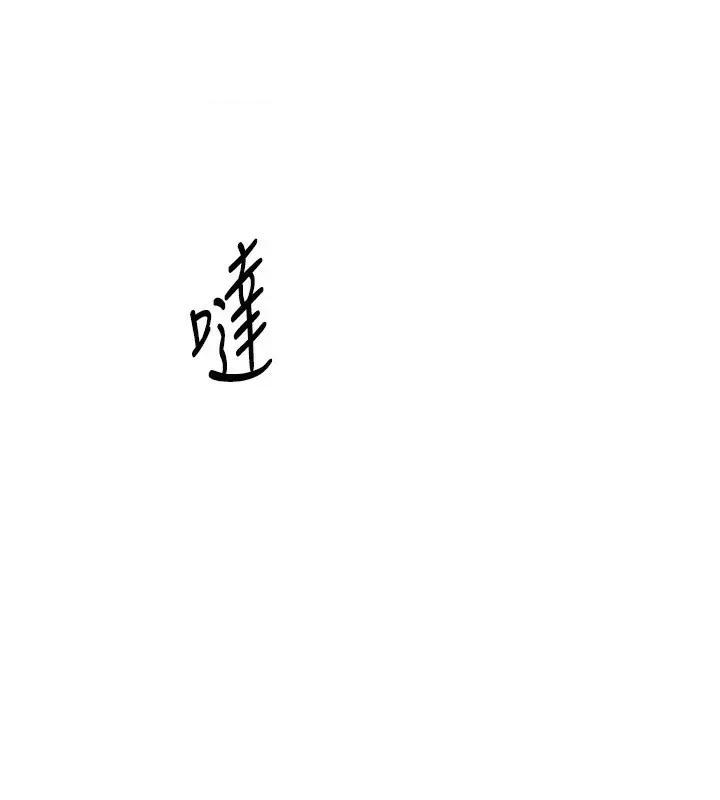 Days Beautiful Days-第6话  将恐惧转换成快感 第124页