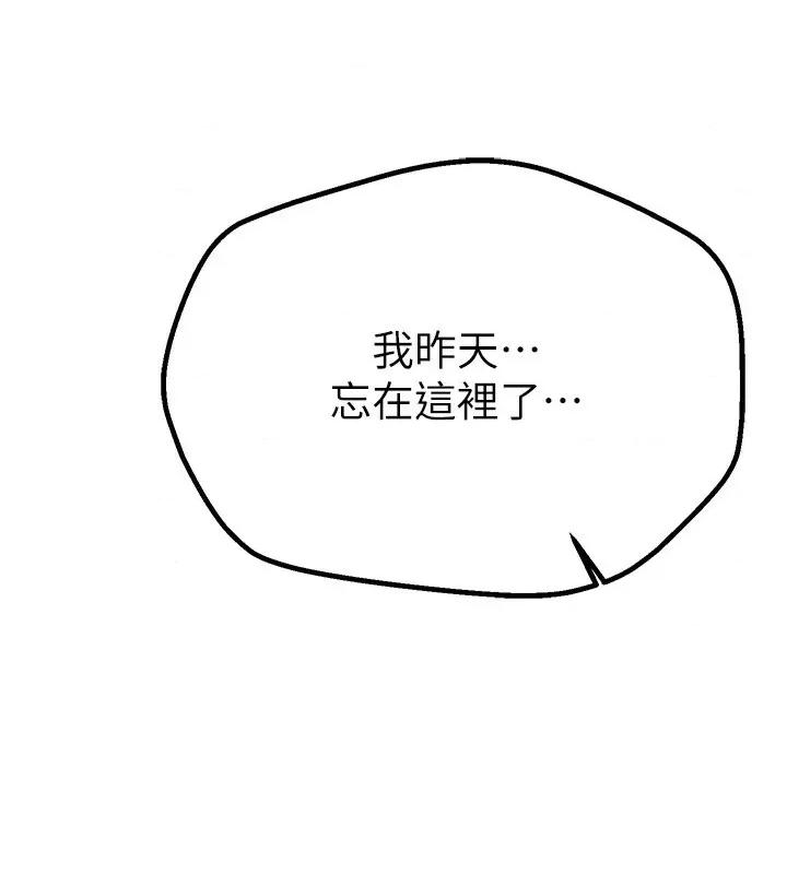 Days Beautiful Days-第6话  将恐惧转换成快感 第139页