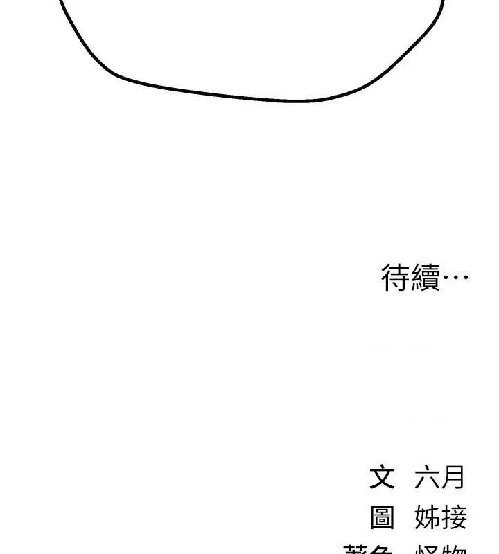 Days Beautiful Days-第6话  将恐惧转换成快感 第214页