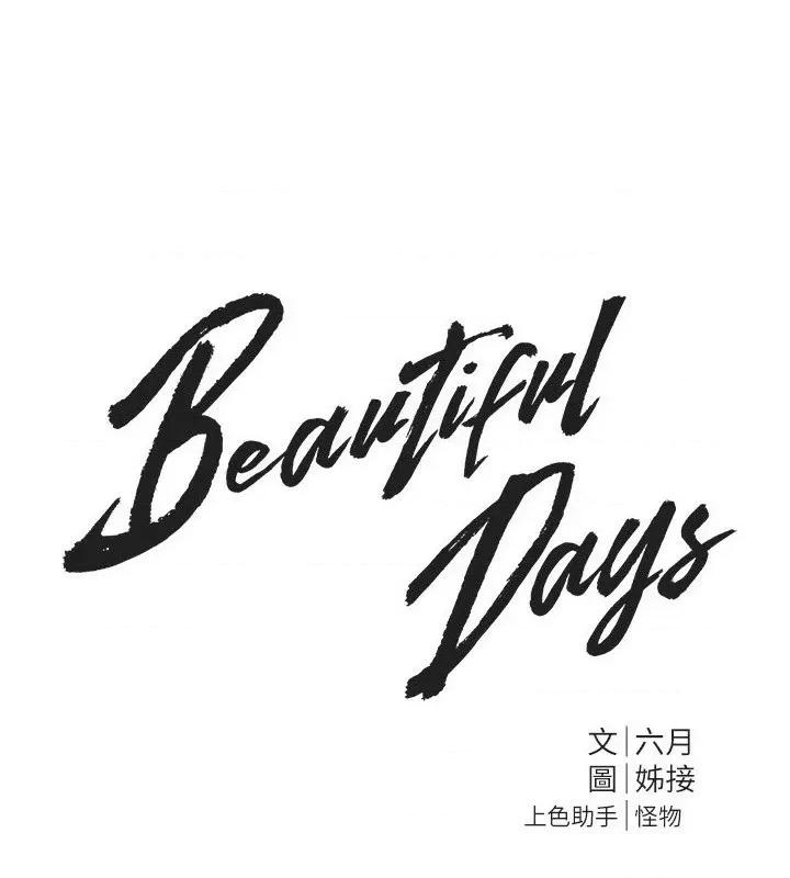 Days Beautiful Days-第7话  看起来好吃吗? 第8页