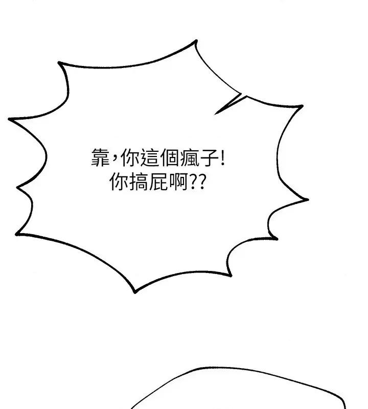 Days Beautiful Days-第7话  看起来好吃吗? 第78页