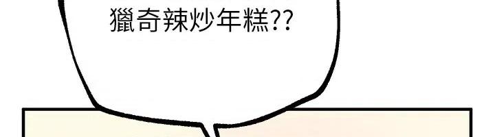 Days Beautiful Days-第7话  看起来好吃吗? 第81页