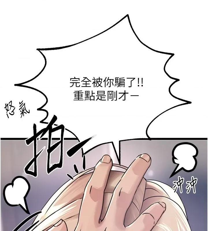 Days Beautiful Days-第7话  看起来好吃吗? 第84页