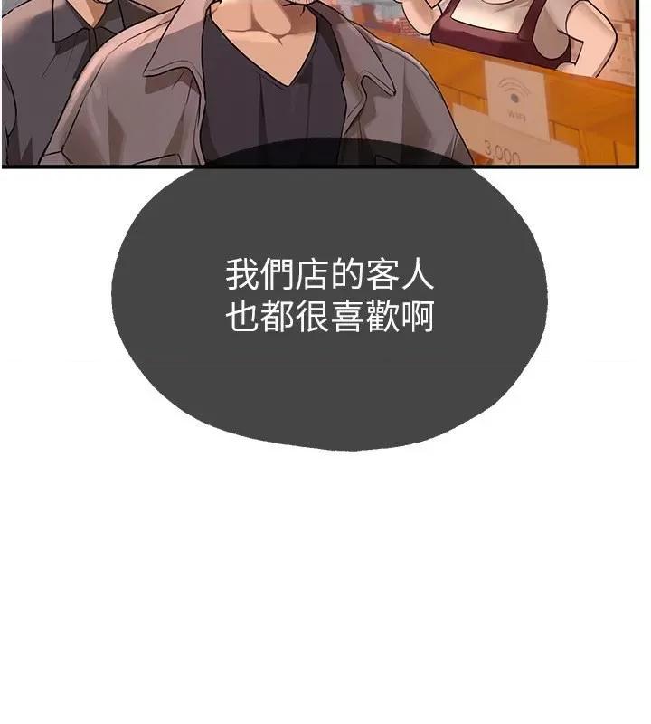 Days Beautiful Days-第7话  看起来好吃吗? 第104页