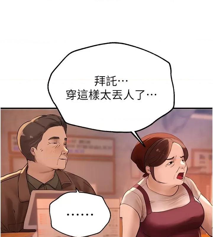 Days Beautiful Days-第7话  看起来好吃吗? 第118页