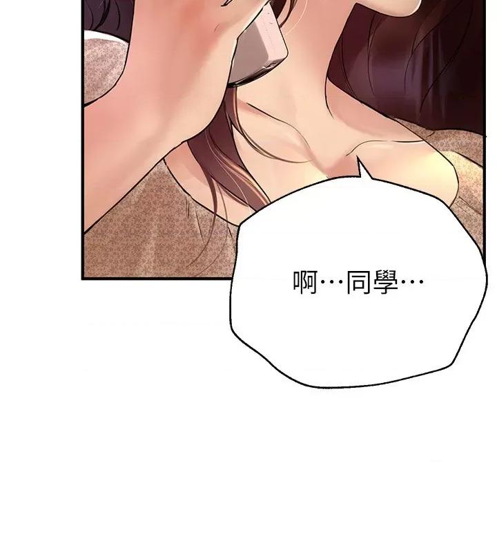 Days Beautiful Days-第7话  看起来好吃吗? 第151页