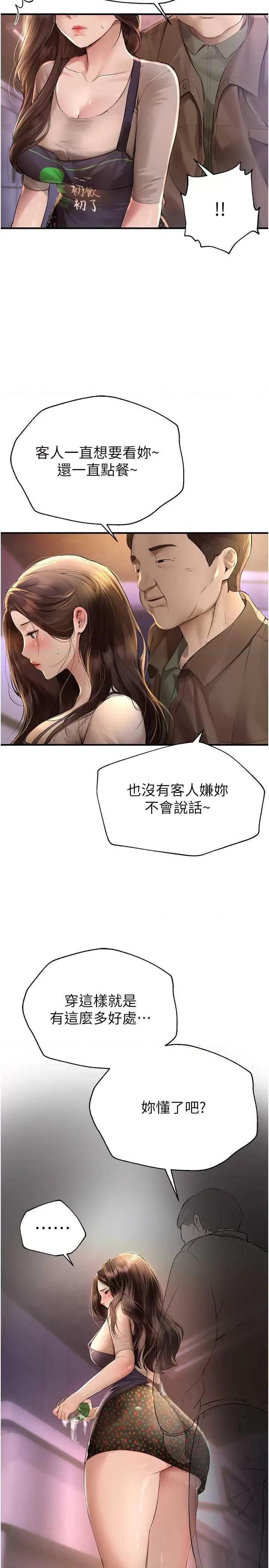 Days Beautiful Days-第8话 夜晚的街道上瀰漫着香气 第4页