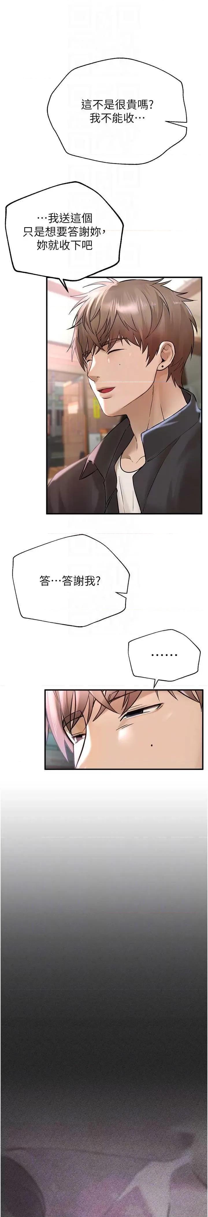 Days Beautiful Days-第8话 夜晚的街道上瀰漫着香气 第18页