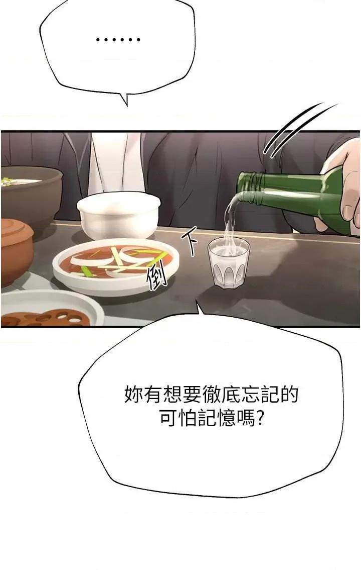 Days Beautiful Days-第8话 夜晚的街道上瀰漫着香气 第20页