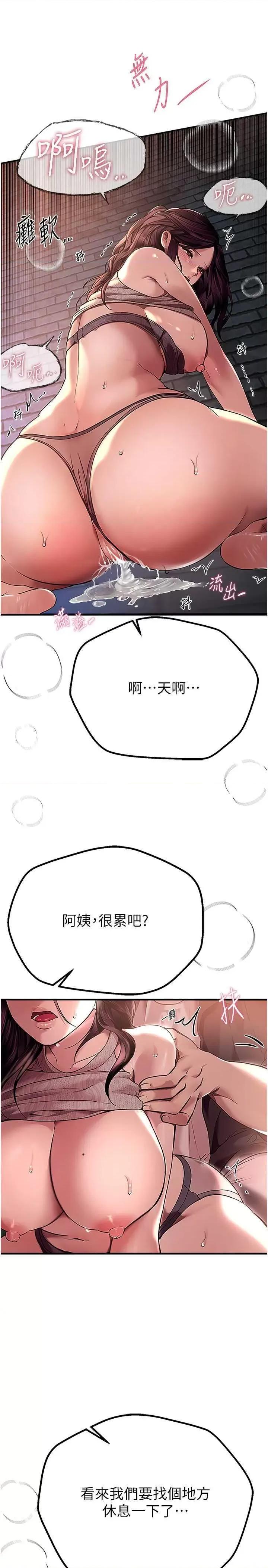 Days Beautiful Days-第9话 鲁蛇吃掉美魔女阿姨 第23页