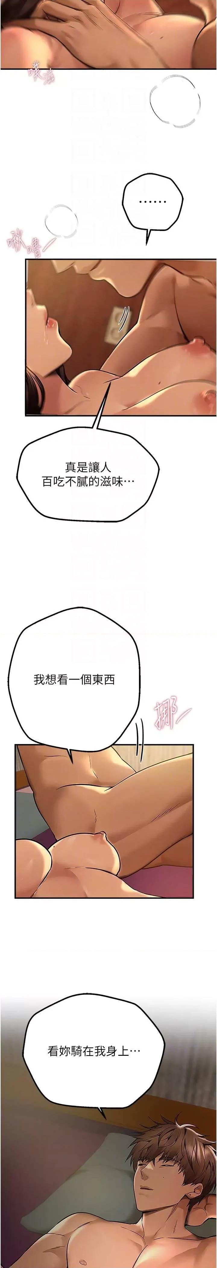 Days Beautiful Days-第9话 鲁蛇吃掉美魔女阿姨 第30页