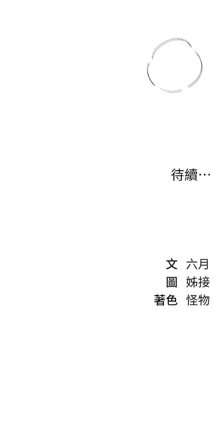 Days Beautiful Days-第9话 鲁蛇吃掉美魔女阿姨 第36页