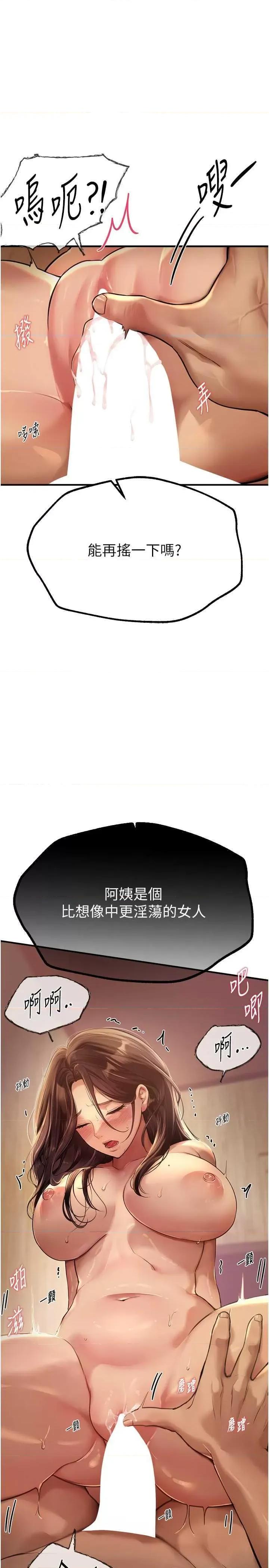 Days Beautiful Days-第10话-还想要更多的阿姨 第5页