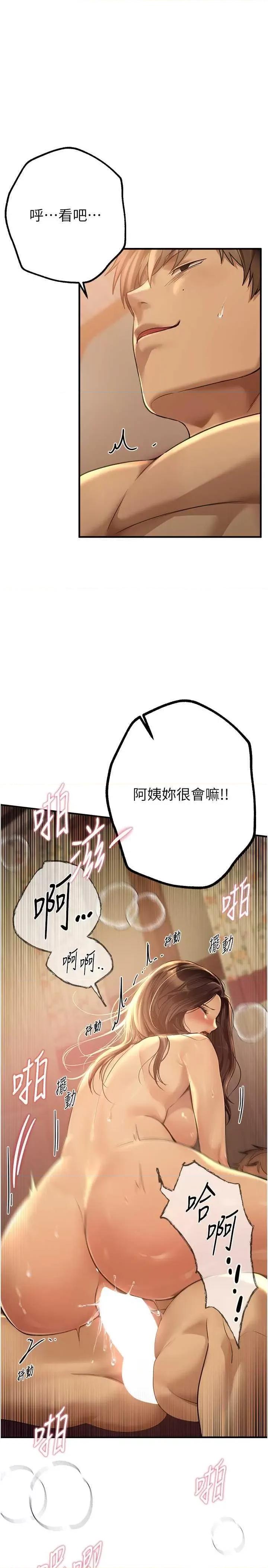 Days Beautiful Days-第10话-还想要更多的阿姨 第8页