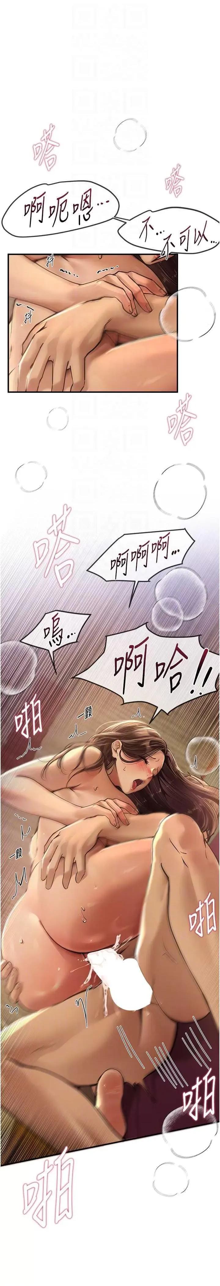 Days Beautiful Days-第10话-还想要更多的阿姨 第14页