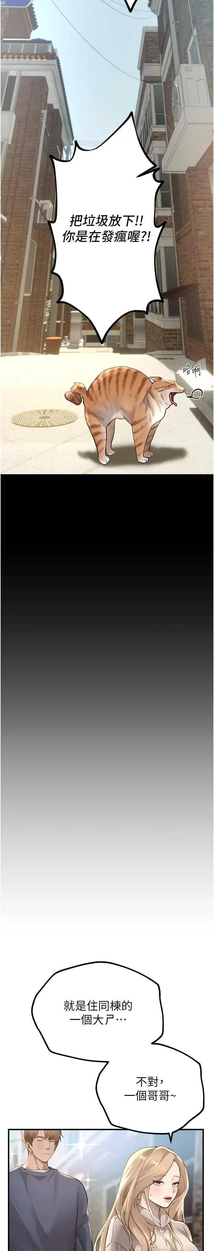 Days Beautiful Days-第11话-极力展现身材的年轻人 第20页