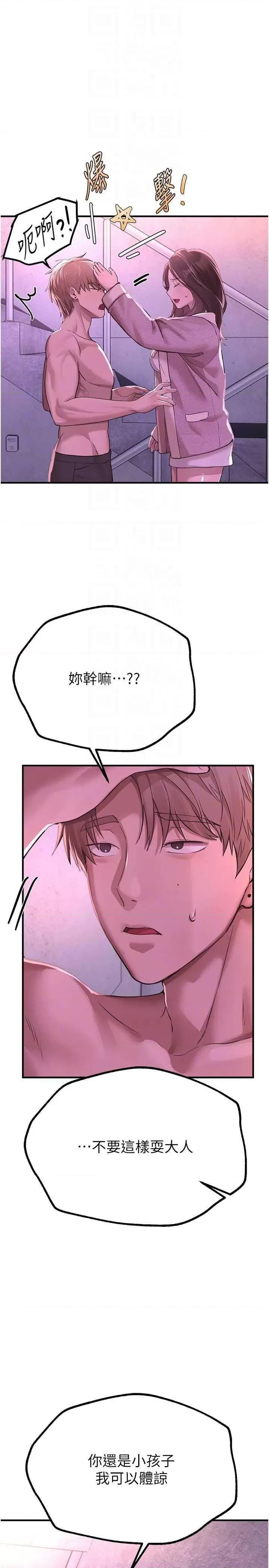 Days Beautiful Days 16 第14页