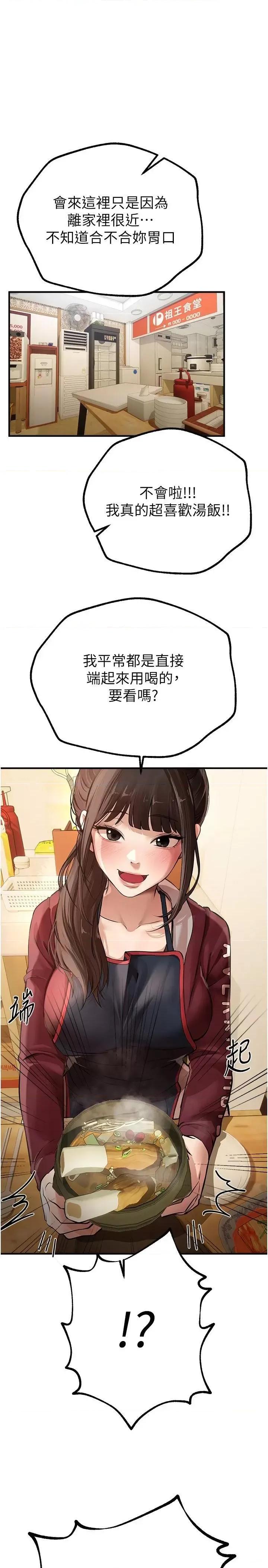 Days Beautiful Days第17话 我来试试看强势女的小穴 第1页