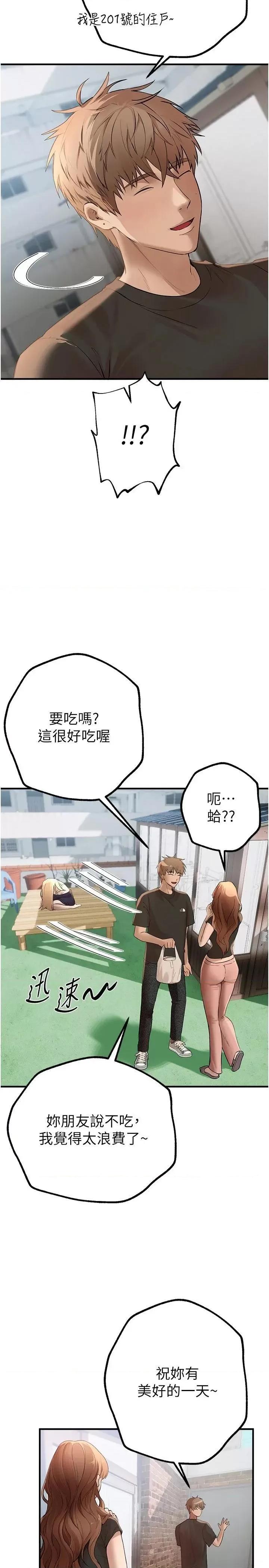 Days Beautiful Days第17话 我来试试看强势女的小穴 第21页