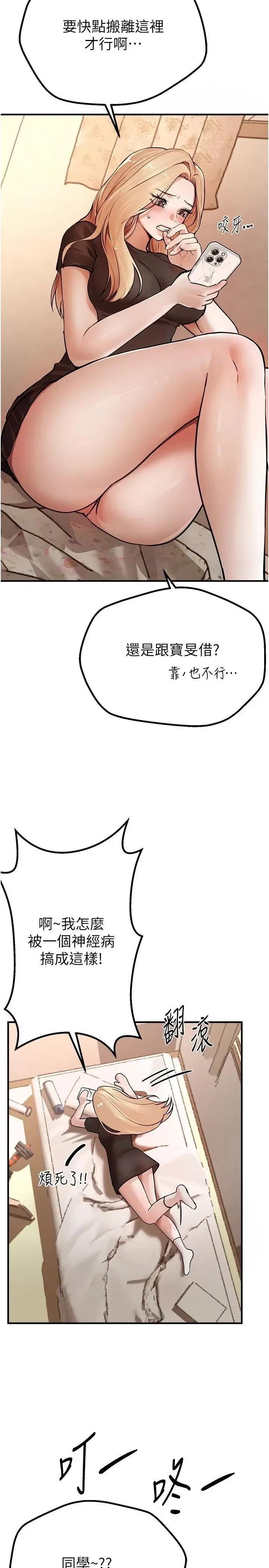 Days Beautiful Days第17话 我来试试看强势女的小穴 第25页