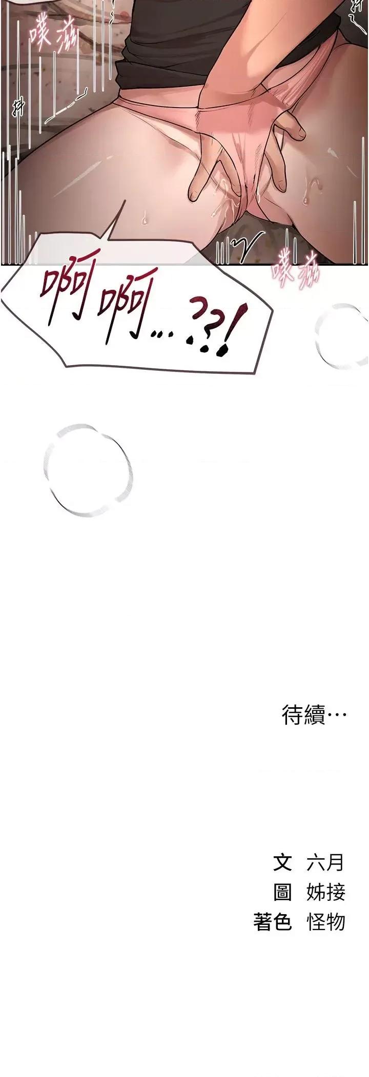 Days Beautiful Days第17话 我来试试看强势女的小穴 第40页