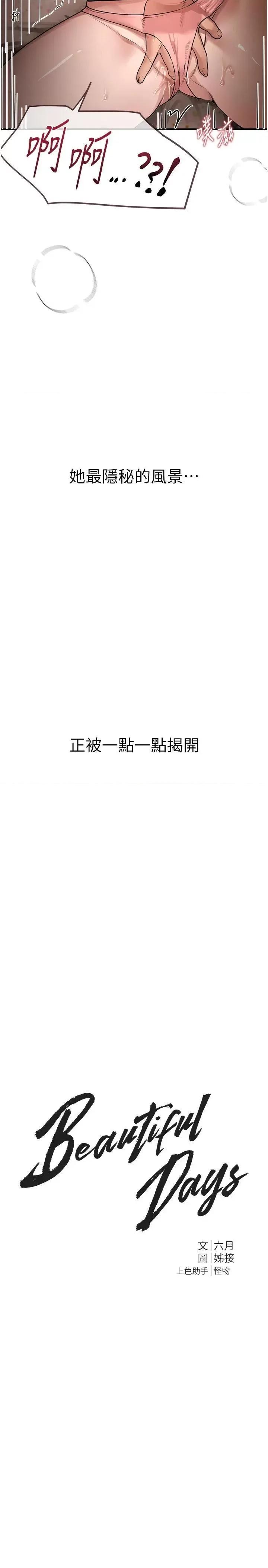 Days Beautiful Days第18话 我这是…第一次… 第9页