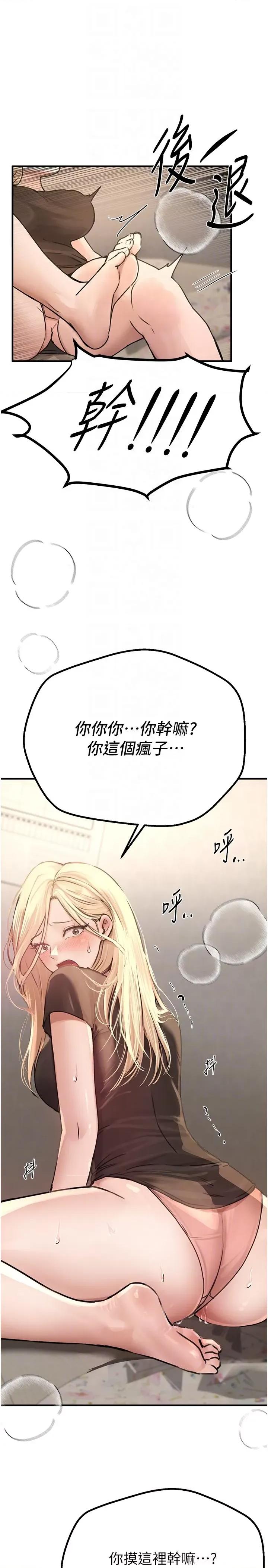 Days Beautiful Days第18话 我这是…第一次… 第10页