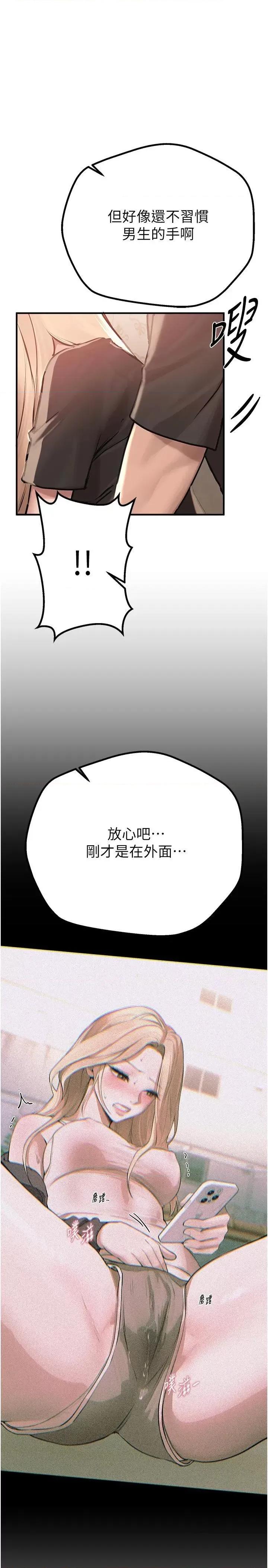 Days Beautiful Days第18话 我这是…第一次… 第12页