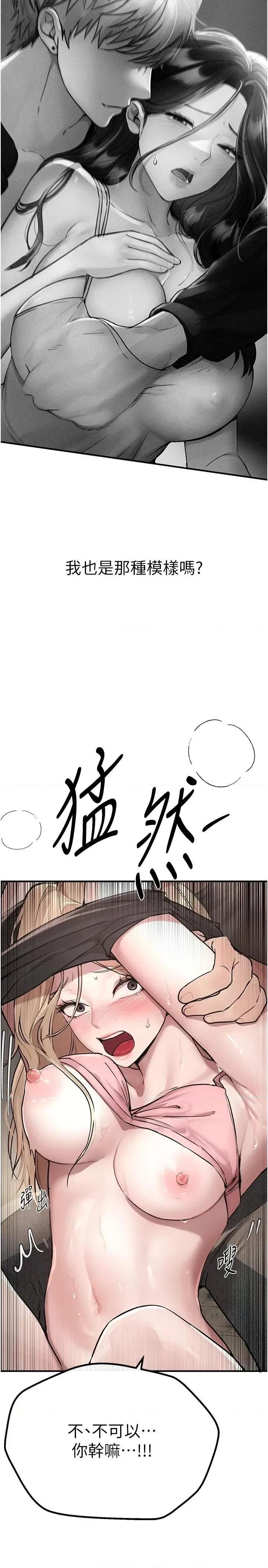 Days Beautiful Days第18话 我这是…第一次… 第17页