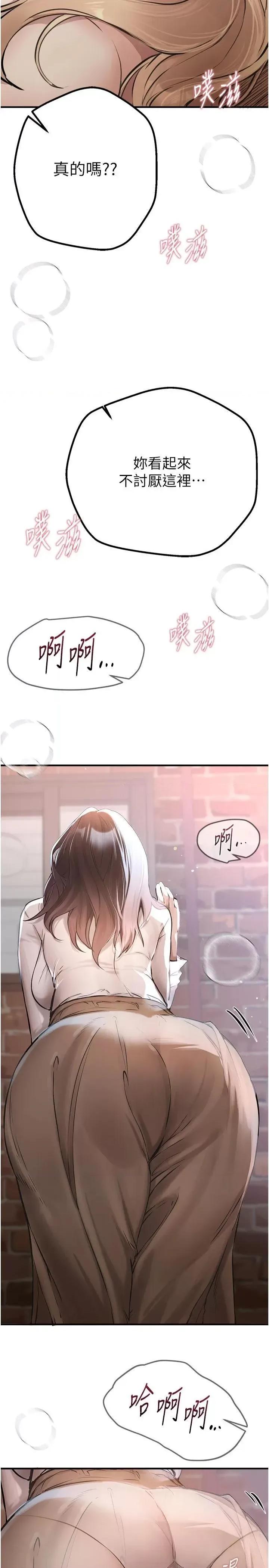 Days Beautiful Days第18话 我这是…第一次… 第23页
