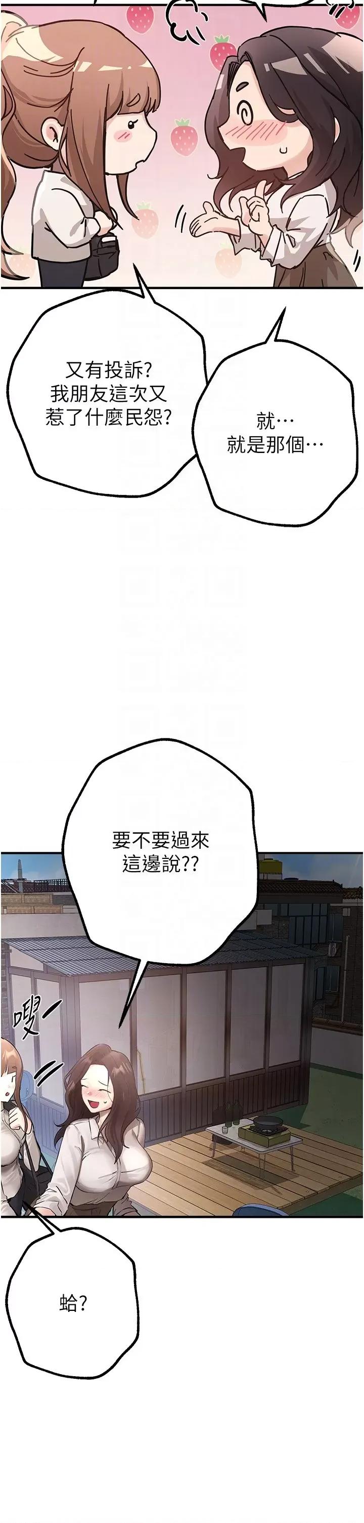 Days Beautiful Days第18话 我这是…第一次… 第28页