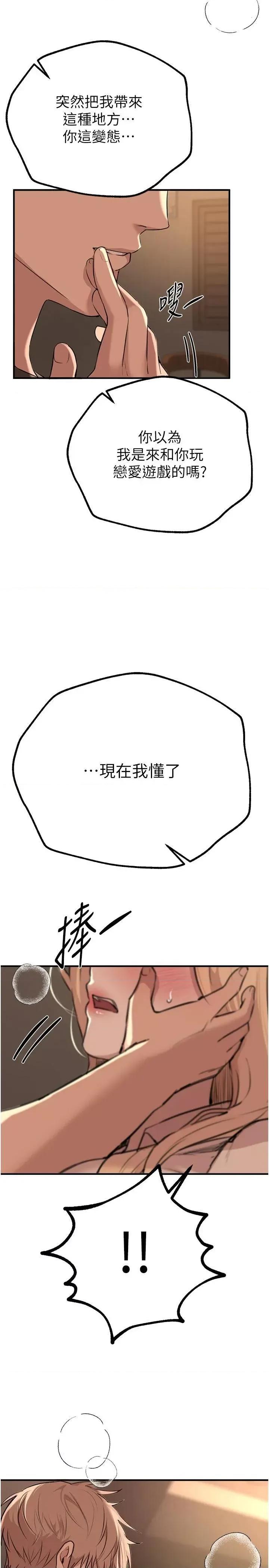 Days Beautiful Days第18话 我这是…第一次… 第43页