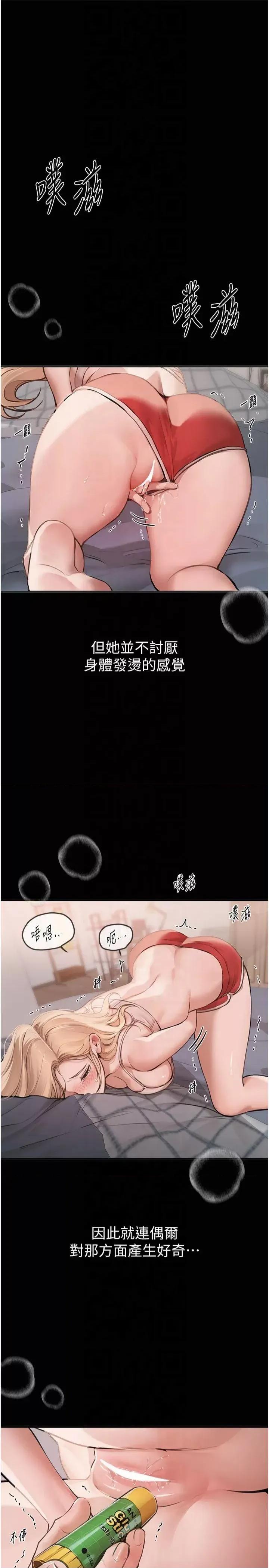 Days Beautiful Days第19话 开通处女穴 第4页