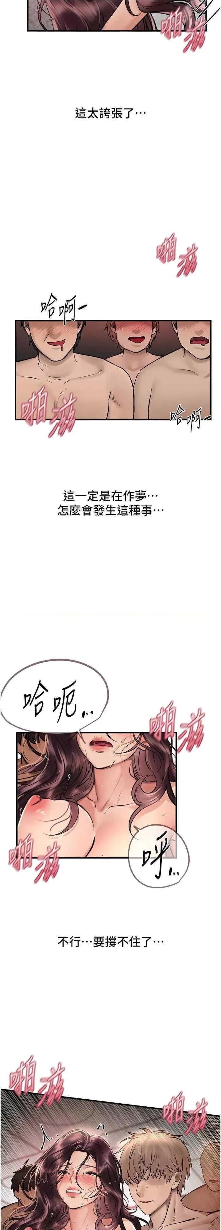 Days Beautiful Days第24话 具有性吸引力的绝顶呻吟 第4页