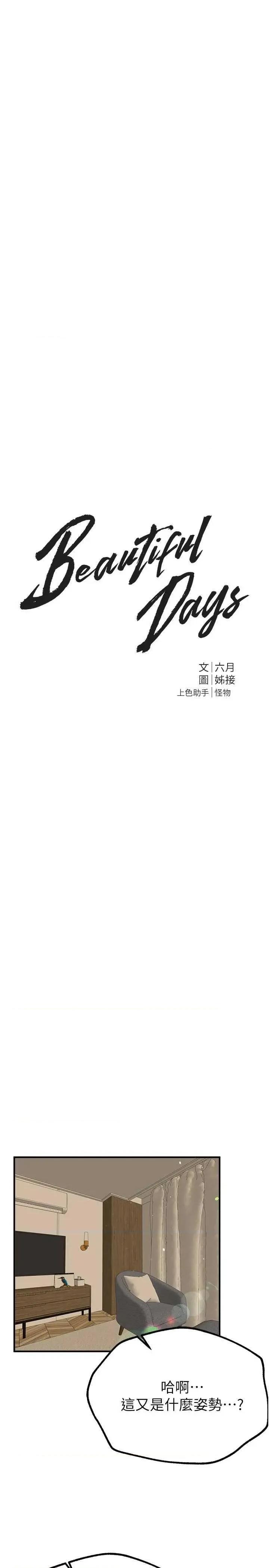 Days Beautiful Days 28 第5页
