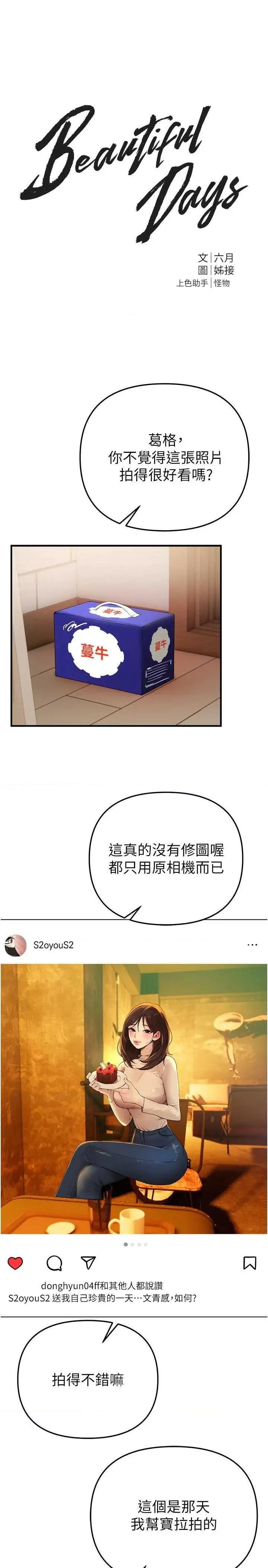 Days Beautiful Days 34 第13页