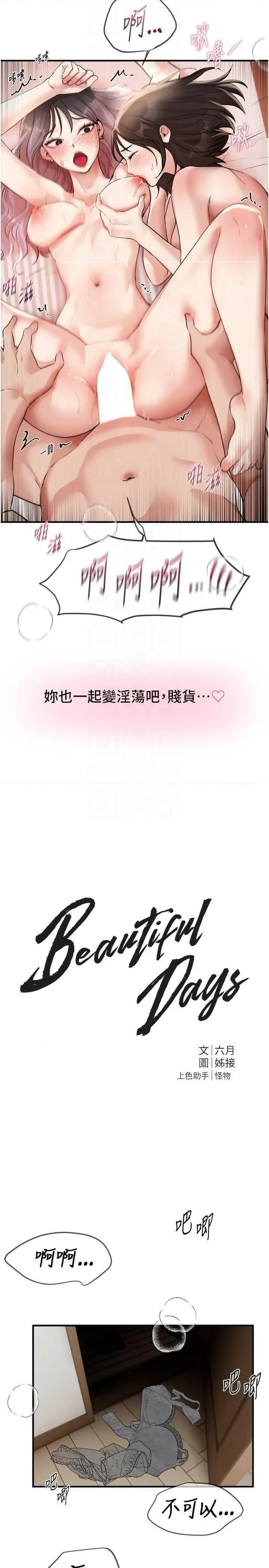 Days Beautiful Days36 第10页