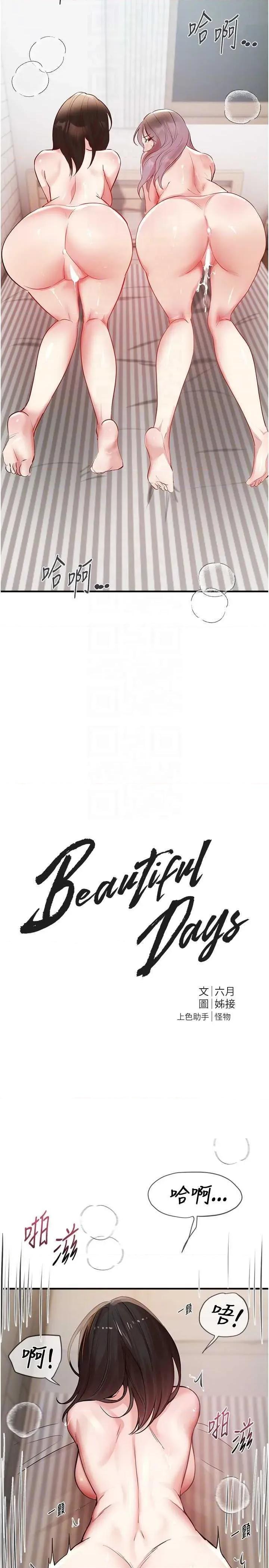 Days Beautiful Days37 第10页