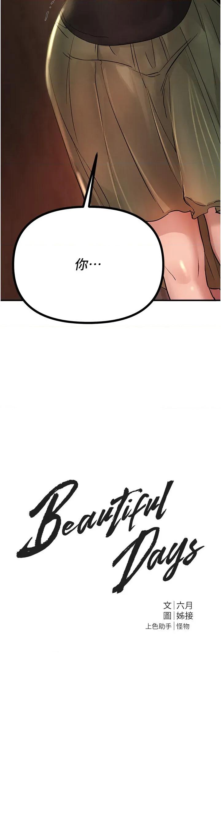 Days Beautiful Days 41 第15页
