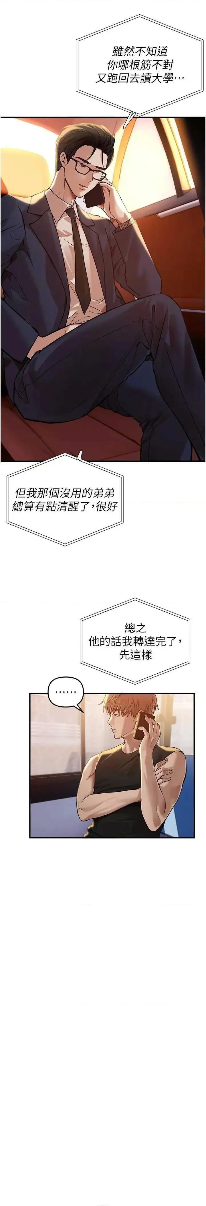 Days Beautiful Days 42 第5页