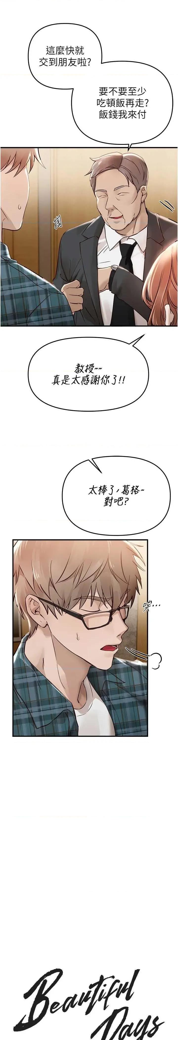 Days Beautiful Days 43 第5页