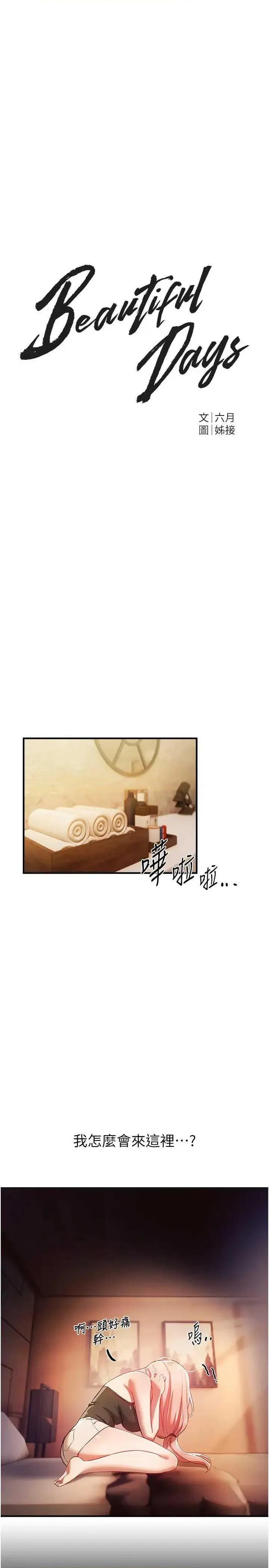 Days Beautiful Days 44 第17页