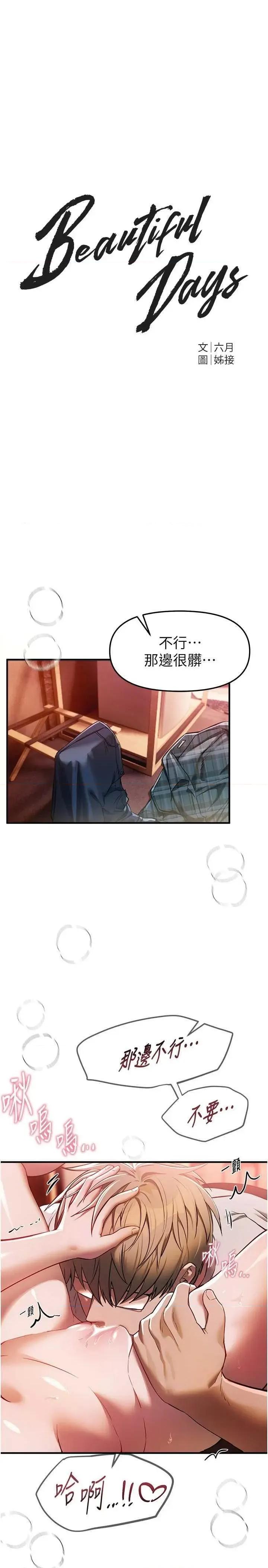 Days Beautiful Days 45 第12页