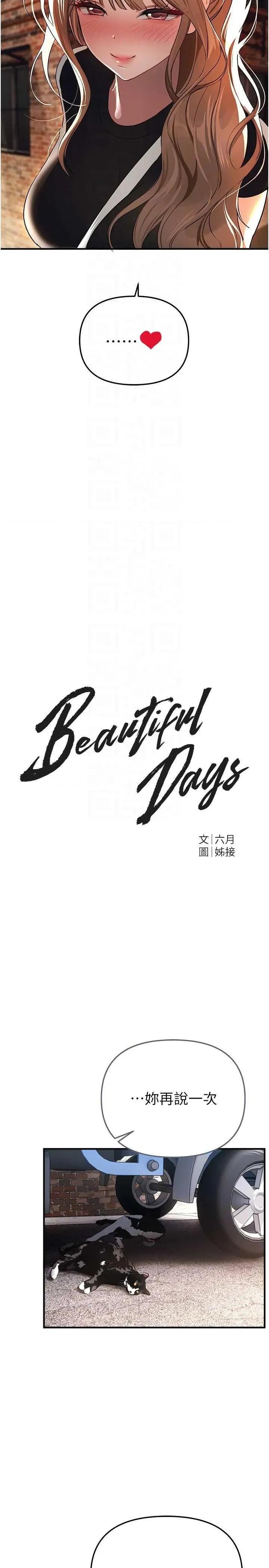 Days Beautiful Days 48 第6页