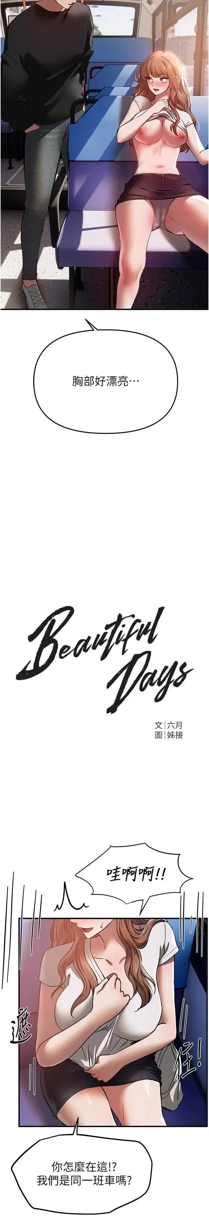 Days Beautiful Days 54 第7页