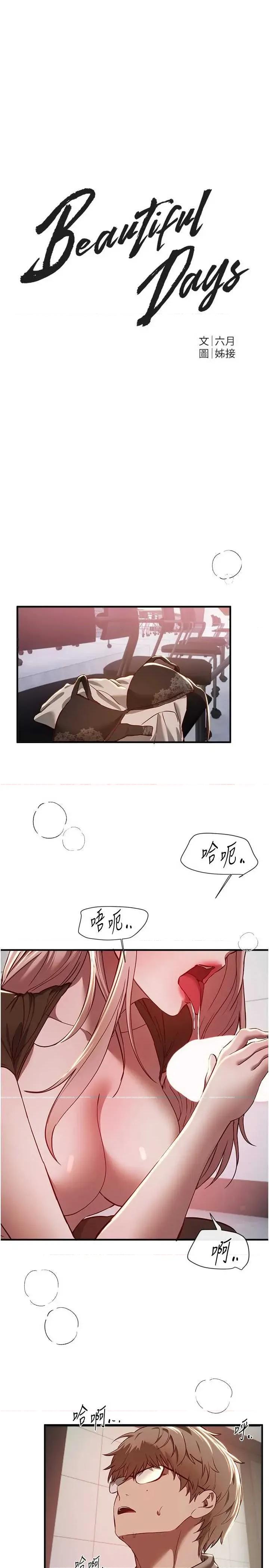 Days Beautiful Days 59 第5页